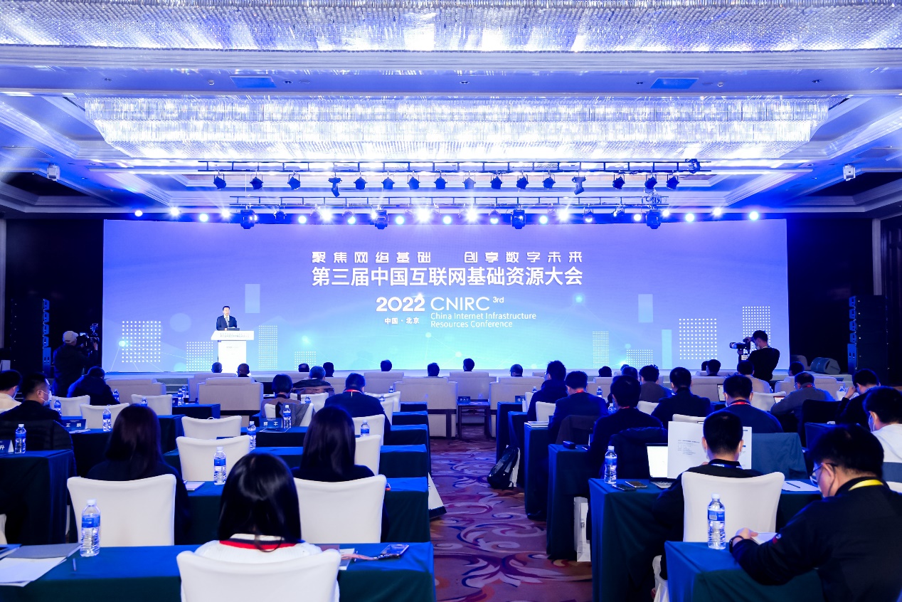 第三届中国互联网基础资源大会在京召开